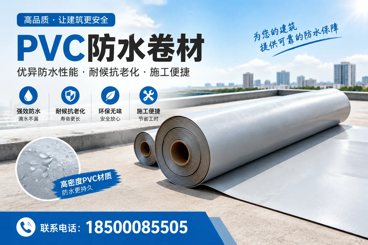 如何选择高质量的PVC防水卷材？黄南消费者必看指南