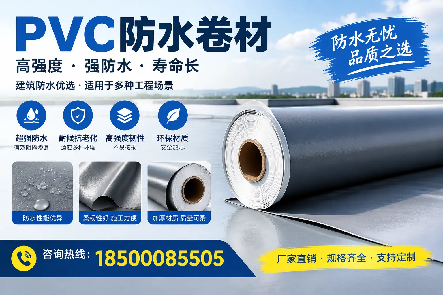 PVC防水卷材的性能测试方法，确保质量与安全黄南