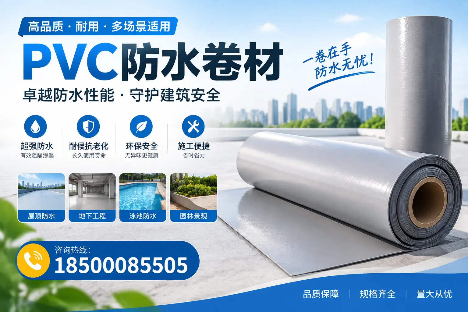PVC防水卷材的性能测试方法，确保质量与安全黄南