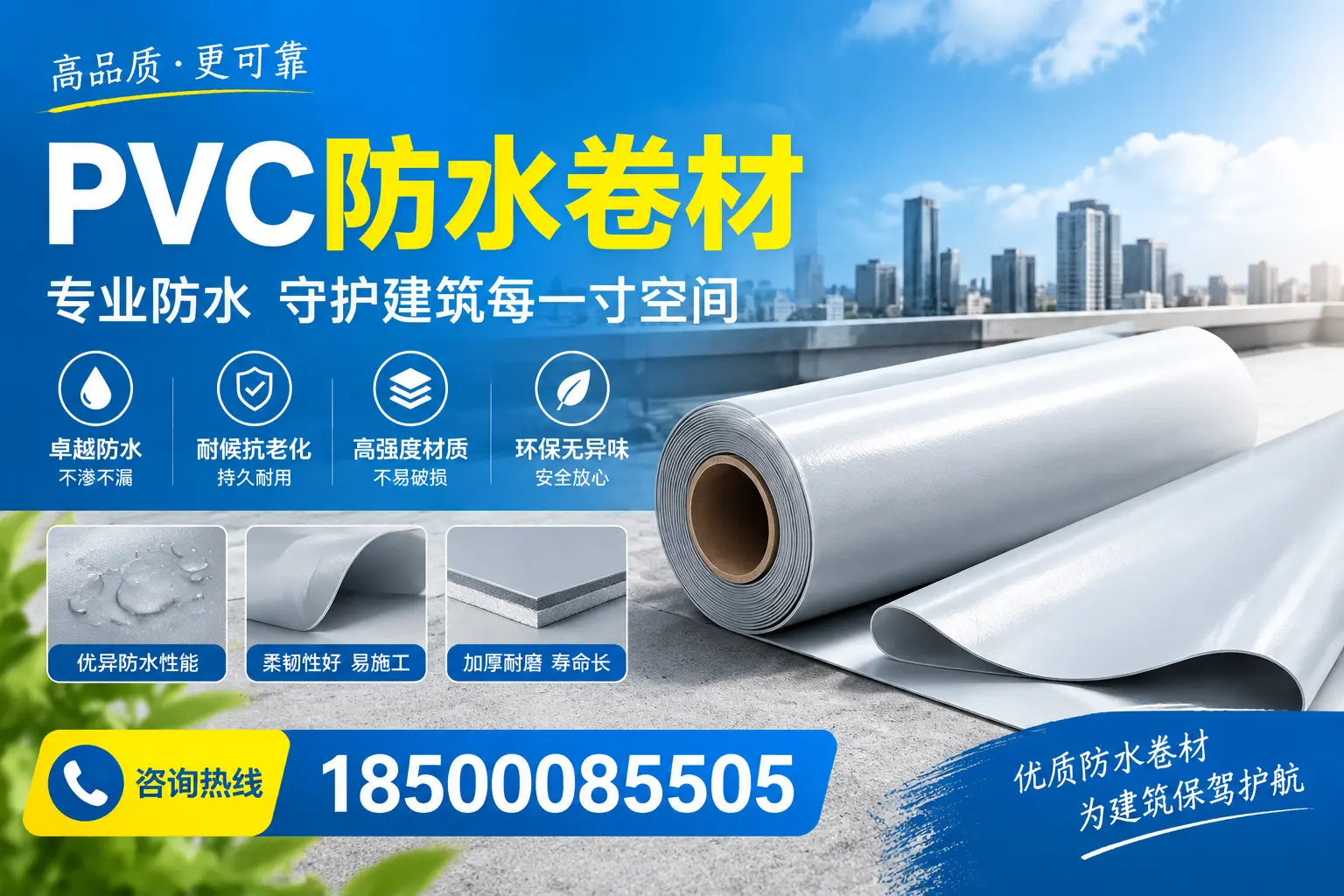 PVC防水卷材的施工流程详解，适合黄南装修工人