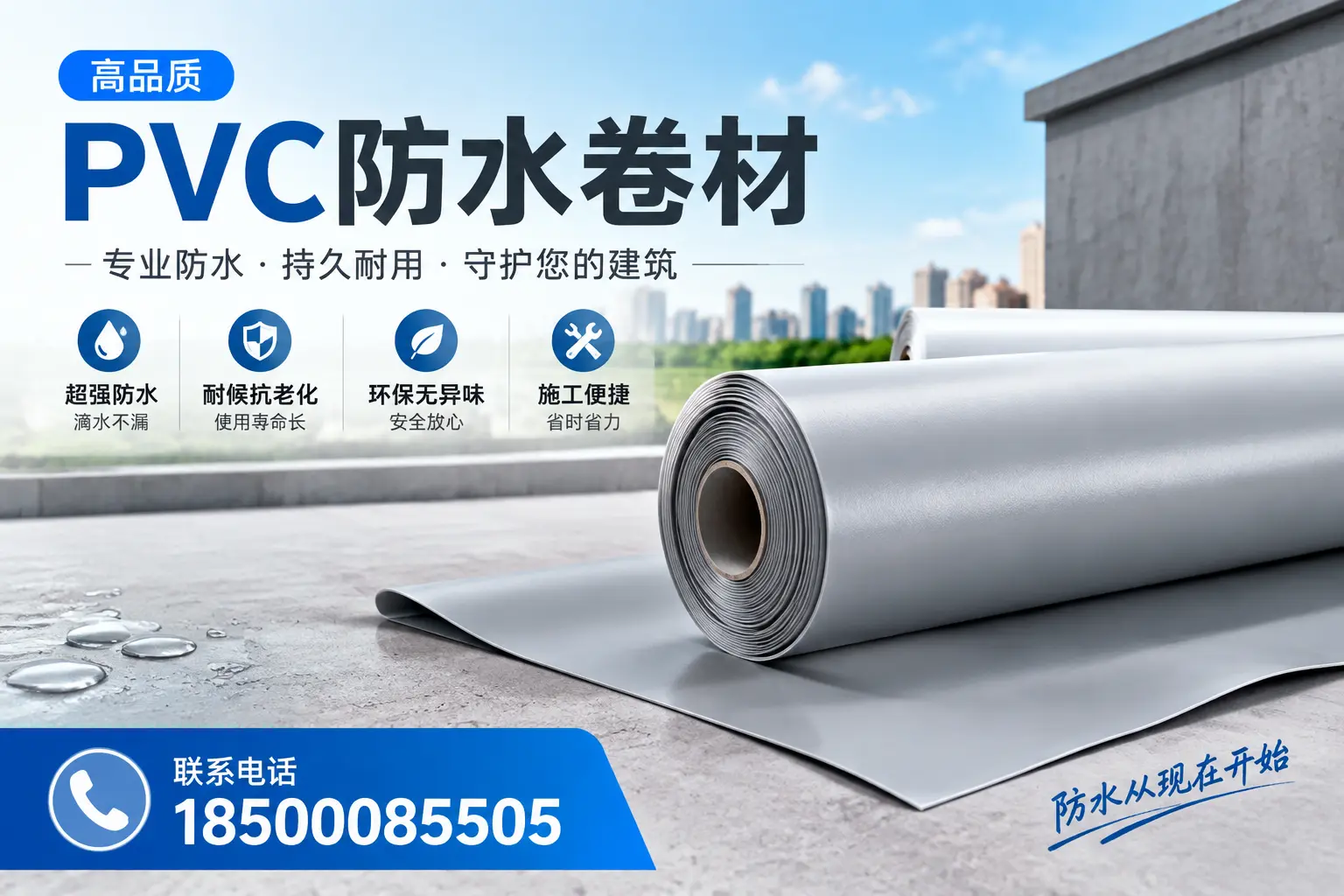 PVC防水卷材的施工流程详解，适合黄南装修工人